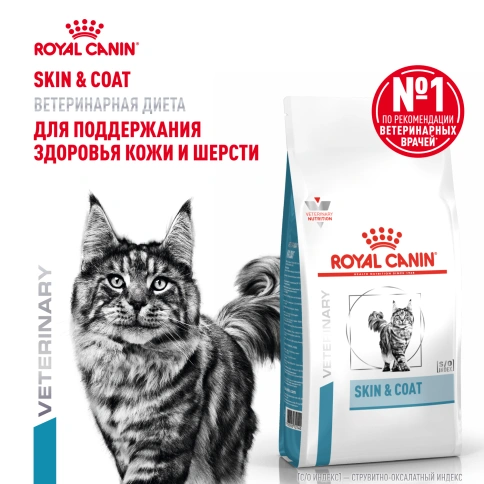 Сухой корм Royal Canin Skin & Coat для кошек, 1,5 кг фото 15