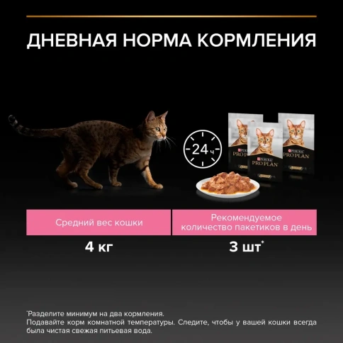 Влажный корм PRO PLAN Turkey, Lamb & Ocean Fish MIX для взрослых кошек с чувствительным пищеварением или особыми предпочтениями в еде, с индейкой, ягненком, океанической рыбой в соусе, 85 г фото 6