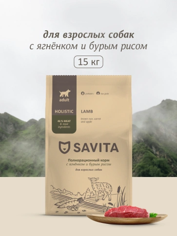 Сухой корм SAVITA Adult Lamb & Rice для взрослых собак, с ягненком и бурым рисом, 15 кг фото 1
