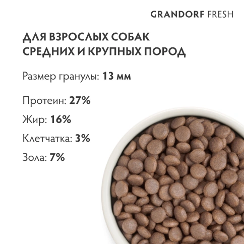 Сухой корм Grandorf Fresh Dog Turkey & Sweet Potato для взрослых собак средних и крупных пород диетическая формула для особо аллергичных собак индейка, с бататом, 10 кг фото 9