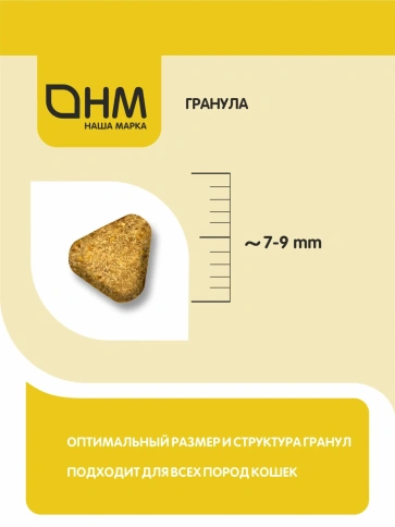 Сухой корм Наша Марка для стерилизованных кошек и кастрированных котов, 2 кг фото 3