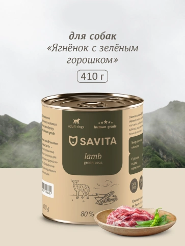 Влажный корм SAVITA Lamb для собак, с ягненком и зеленым горошком, 410 г фото 1