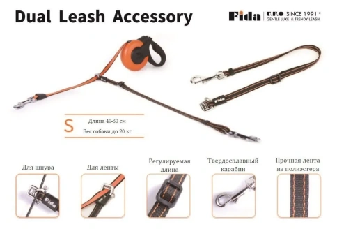Адаптер Fida Dual Leash для рулетки со шнуром для второй собаки черный с белой строчкой фото 2