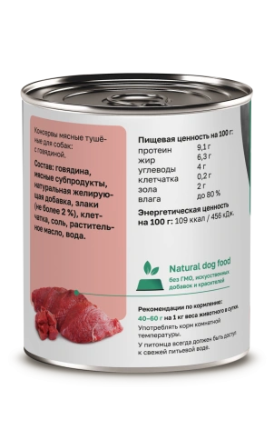 Влажный корм Organix Preventive Line Beef для собак, с говядиной, 75 г фото 2
