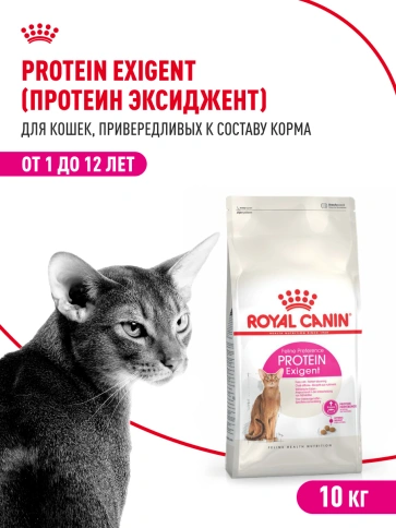 Сухой корм Royal Canin Protein Exigent для кошек фото 14