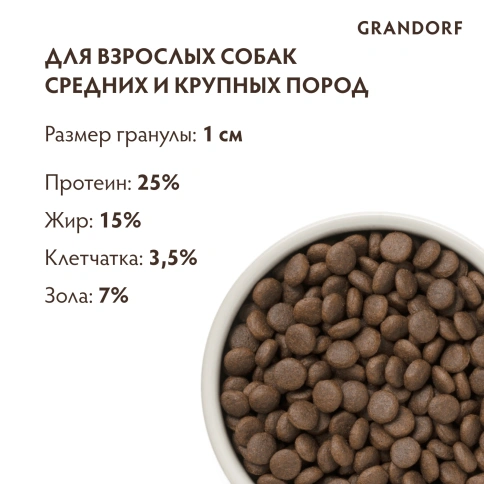 Сухой корм Grandorf 4 Meat Probiotic Med & Maxi Четыре вида мяса Meat Assortment для взрослых собак средних и крупных пород, 1 кг фото 9