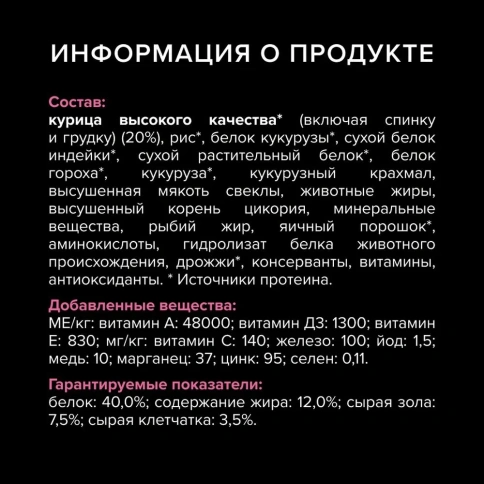 Сухой корм PRO PLAN Chicken для взрослых стерилизованных кошек и кастрированных котов старше 1 года, с высоким содержанием курицы, 400 г фото 4