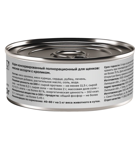 Влажный корм Organix Preventive Line Meat Assortment & Rabbit для щенков, с мясным ассорти и кроликом, 100 г фото 2