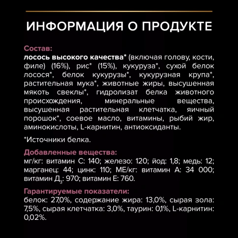 Сухой корм PRO PLAN Salmon для взрослых собак крупных пород с атлетическим телосложением с чувствительной кожей, с высоким содержанием лосося, 14 кг фото 6