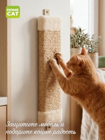 Когтеточка Homecat для кошек, двухсторонняя веревочная, с кошачьей мятой, 50 см х 11 см фото 2