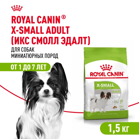 Сухой корм Royal Canin X-Small Adult для собак, 1,5 кг фото 1