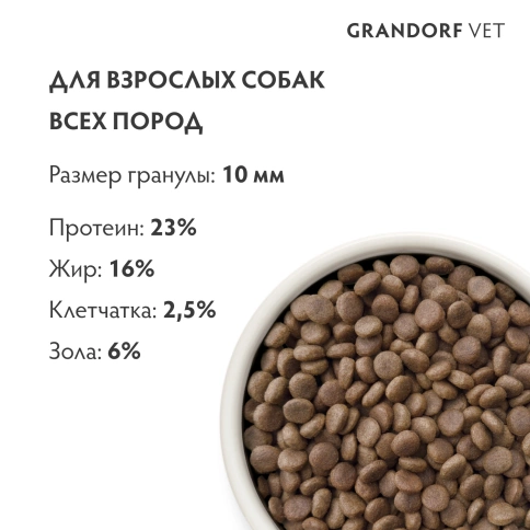 Сухой корм Grandorf Veterinary Dermatosis для собак при дерматозах, 3 кг фото 7