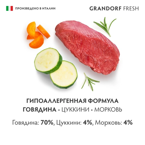 Влажный корм консервы Grandorf Fresh Beef & Carrot для собак паштет из говядины с цукини и морковью 200 г фото 6