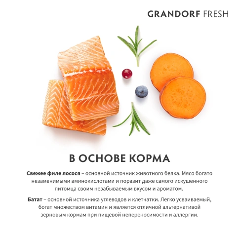 Сухой корм Grandorf Fresh Dog Salmon & Sweet Potato для взрослых собак средних и крупных пород для здоровья кожи и шерсти лосось, с бататом, 10 кг фото 6