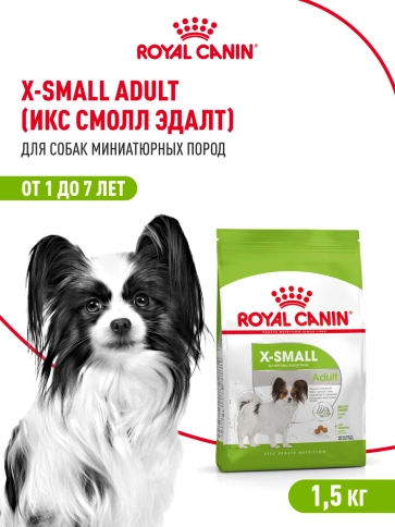 Сухой корм Royal Canin X-Small Adult для собак, 1,5 кг фото 23