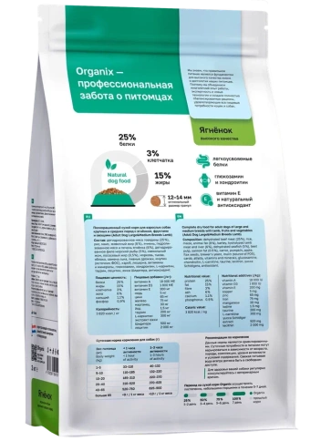 Сухой корм Organix Adult Large & Medium Lamb & Vegetables для взрослых собак крупных и средних пород, с ягненком, фруктами и овощами, 3 кг фото 2