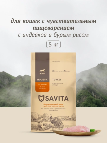 Сухой корм SAVITA Sensitive Digestion Turkey & Rice для кошек с чувствительным пищеварением, с индейкой и бурым рисом, 5 кг фото 1