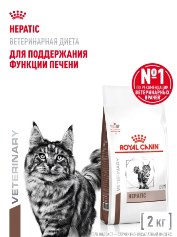 Сухой корм Royal Canin Hepatiс для кошек, 2 кг фото 15