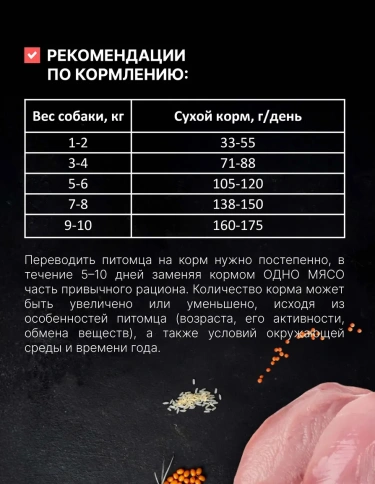 Сухой корм Одно Мясо Turkey для взрослых собак малых пород с мясом, с индейкой, 800 г фото 4