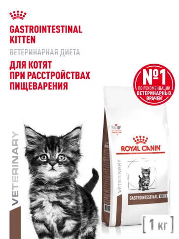 Сухой корм Royal Canin Gastrointestinal Kitten для котят, 1 кг фото 12