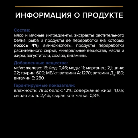 Влажный корм PRO PLAN Salmon для взрослых кошек, живущих дома, с лососем в соусе, 85 г фото 6