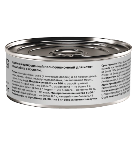 Влажный корм Organix Preventive Line Salmon для котят Цыпленок, с лососем, 100 г фото 2