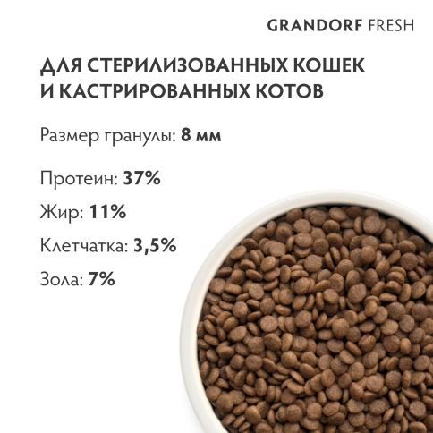 Сухой корм Grandorf Fresh Cat Duck & Sweet Potato для стерилизованных кошек диетическая формула для особо аллергичных кошек утка, с бататом, 2 кг фото 9