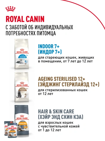 Сухой корм Royal Canin Sterilised 7+ для стерилизованных кошек и кастрированных котов, 400 г фото 14