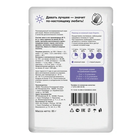Влажный корм Organix Preventive Line Chicken для стерилизованных кошек, с курицей в соусе, 85 г фото 2