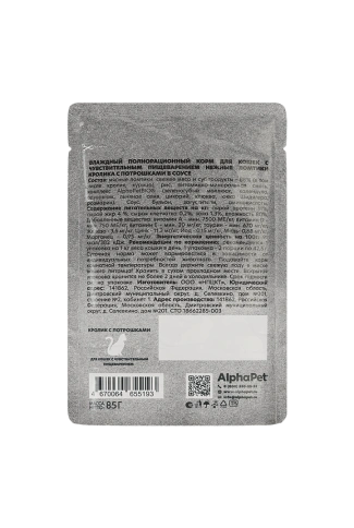 Влажный корм ALPHAPET WOW Superpremium Rabbit & Giblets для кошек, с чувствительным пищеварением, с кроликом и потрошками, 85 г фото 2