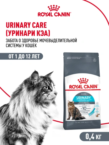 Сухой корм Royal Canin Urinary Care для кошек для профилактика мочекаменной болезни, 400 г фото 14