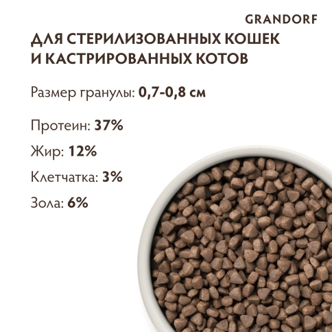 Сухой корм Grandorf Rabbit & Turkey Sterilised для стерилизованных кошек, с кроликом и индейкой, 2 кг фото 9