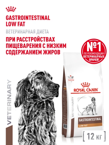 Сухой корм Royal Canin Gastrointestinal Low Fat для собак, 12 кг фото 14