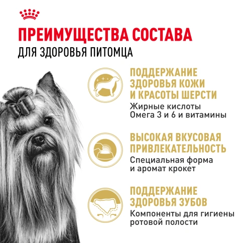 Сухой корм Royal Canin Yorkshire Terrier Adult для взрослых собак, 7,5 кг фото 3