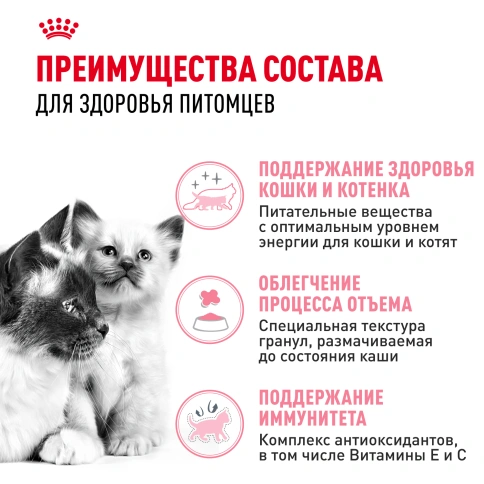 Сухой корм Royal Canin Mother & Babycat для котят, беременных и лактирующих кошек, 400 г фото 4