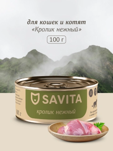 Влажный корм SAVITA Rabbit для кошек и котят, с кроликом, 100 г фото 1