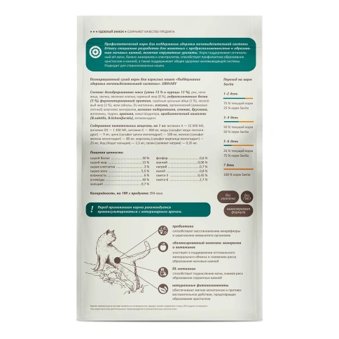 Сухой корм Savita Preventive Line RENAL для взрослых кошек для поддержания здоровья почек, 400 г фото 2
