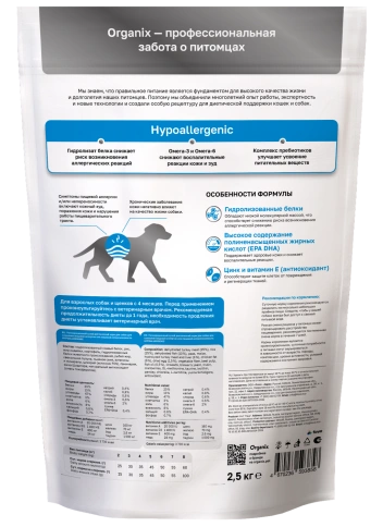 Сухой корм Organix Preventive Line HYPOALLERGENIс для собак для снижения пищевой аллергии или пищевой непереносимости, 2,5 кг фото 2
