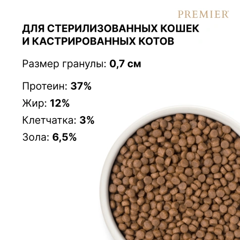 Сухой корм Premier Cat Salmon & Turkey Sterilised для стерилизованных кошек, с лососем и индейкой, 400 г фото 8