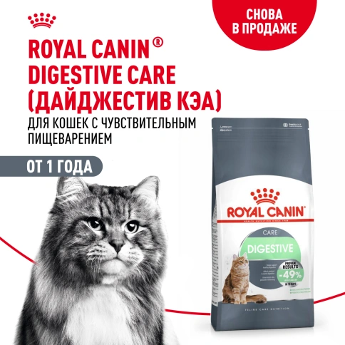 Сухой корм Royal Canin Digestive Care для кошек, 10 кг фото 13