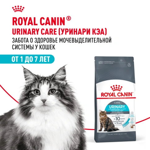 Сухой корм Royal Canin Urinary Care для кошек для профилактика мочекаменной болезни, 4 кг фото 13