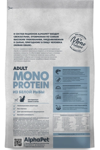 Сухой корм ALPHAPET Superpremium Monoprotein White Fish для взрослых кошек, с белой рыбой, 7,5 кг фото 2