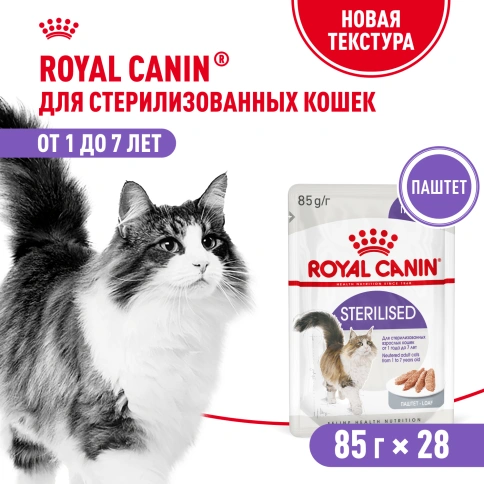 Влажный корм Royal Canin Sterilised паштет для стерилизованных кошек старше 1 года, пауч, 85 г фото 12