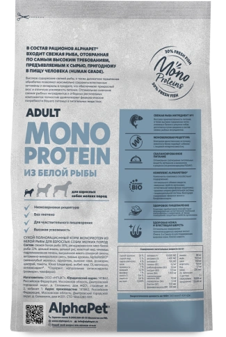 Сухой корм ALPHAPET Superpremium Monoprotein White Fish для взрослых собак мелких пород, с белой рыбой, 3 кг фото 2