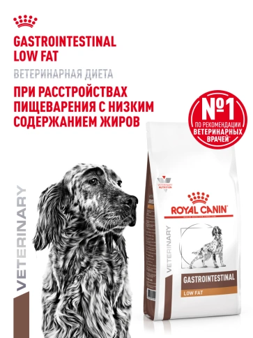 Сухой корм Royal Canin Gastrointestinal Low Fat для собак, 12 кг фото 13