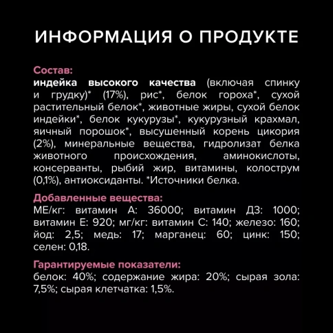 Сухой корм PRO PLAN Turkey для котят с чувствительным пищеварением или с особыми предпочтениями в еде, с высоким содержанием индейки, 400 г фото 7