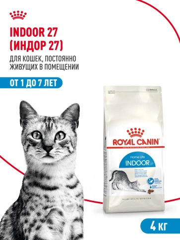 Сухой корм Royal Canin Indoor для кошек, 4 кг фото 15