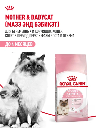 Сухой корм Royal Canin Mother & Babycat для котят, беременных и лактирующих кошек, 2 кг фото 13