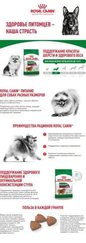 Сухой корм Royal Canin Mini Indoor Adult для собак, 500 г фото 11