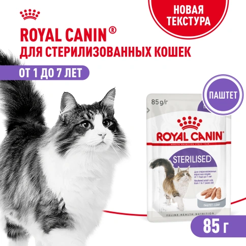 Влажный корм Royal Canin Sterilised паштет для стерилизованных кошек старше 1 года, пауч, 85 г фото 1